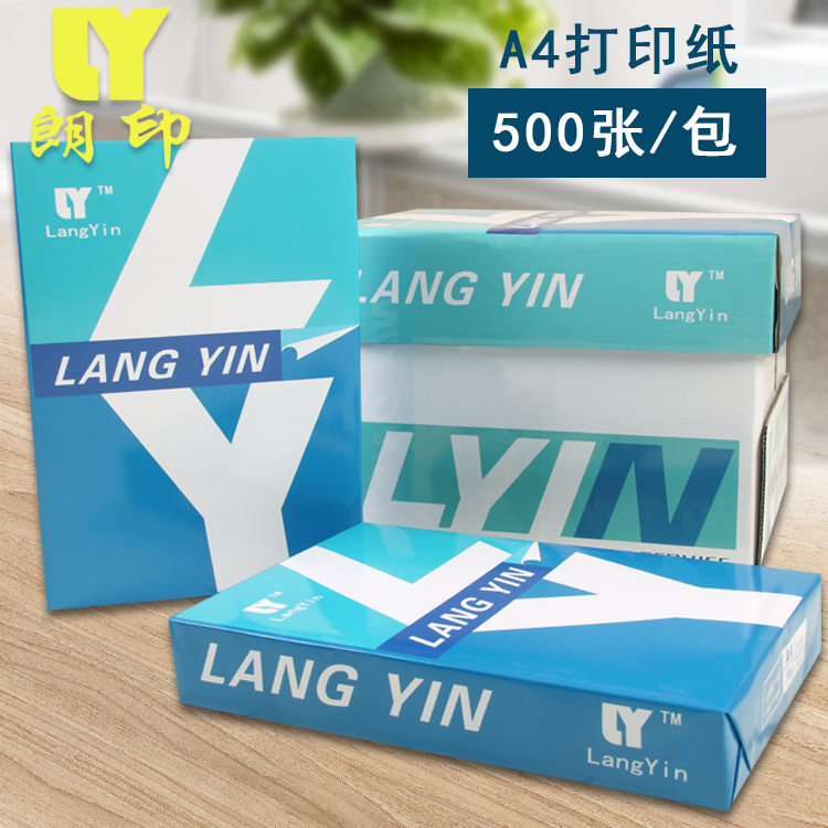 朗印LANGYIN朗印A4（1）